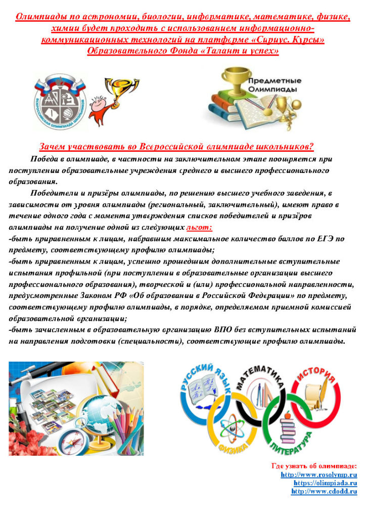 Объявление Школьного этапа Всероссийской олимпиады школьников по общеобразовательным предметам_Page2