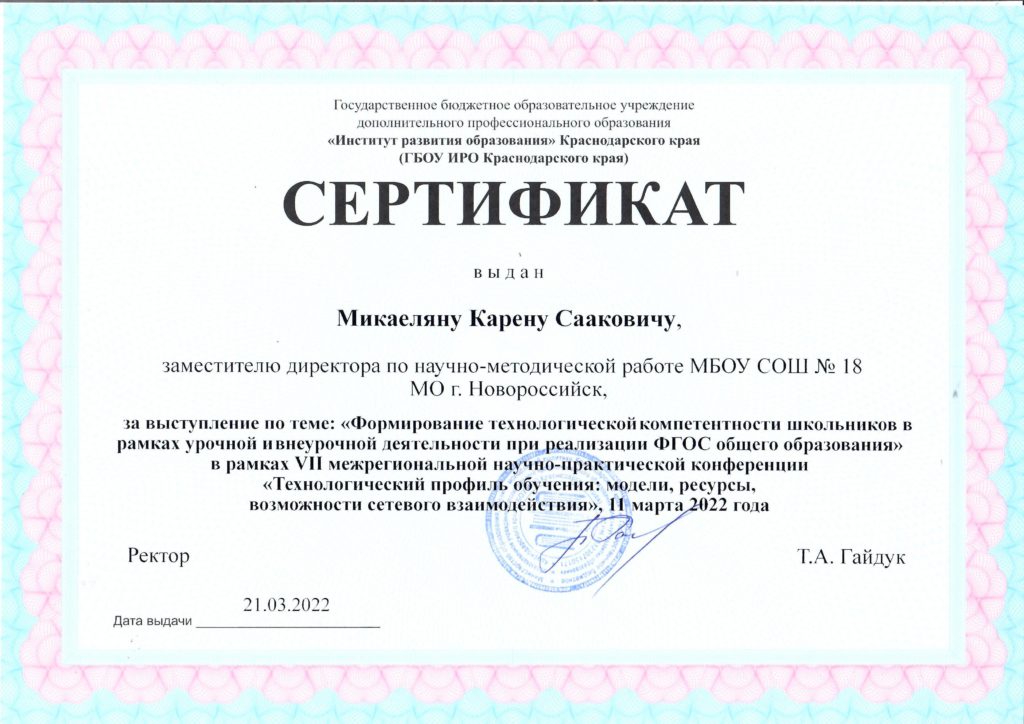 Сертификат.ИРО КК.Микаелян К.С. (1)